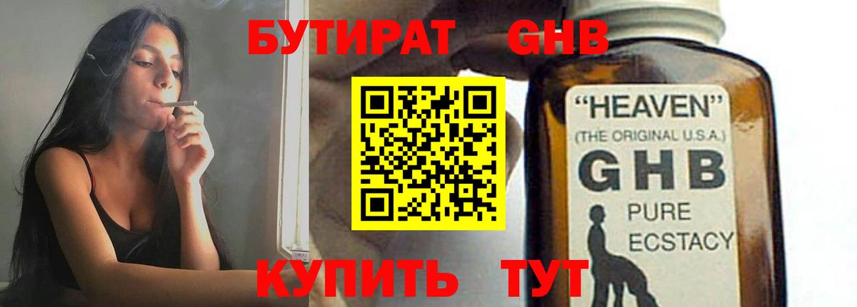 БУТИРАТ Butirat  Бутират  Бахчисарай 