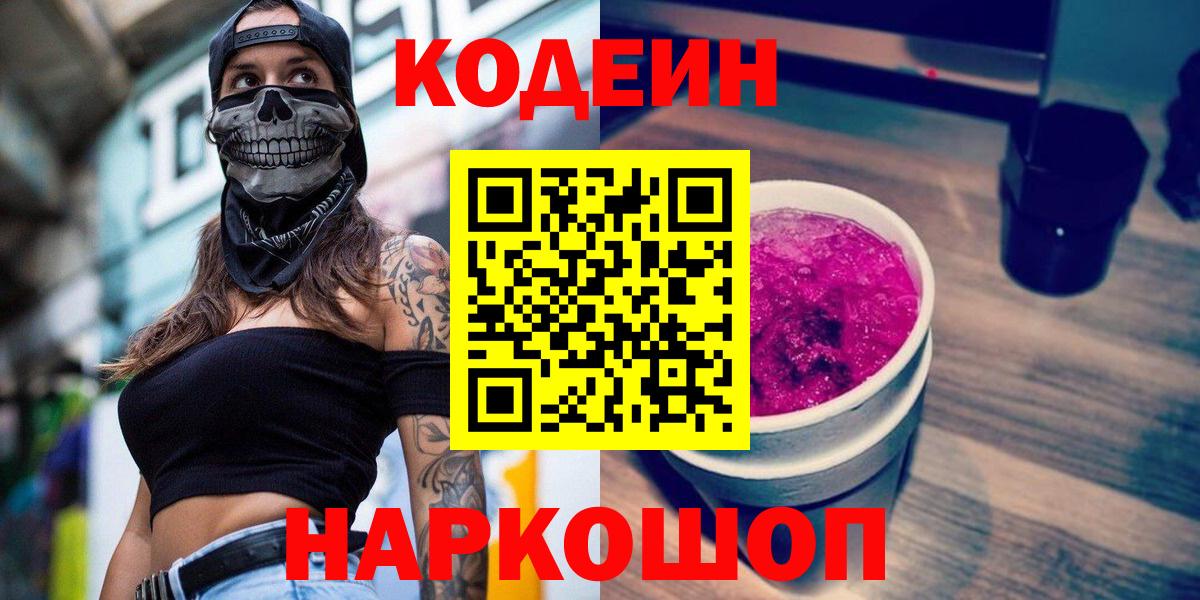Кодеиновый сироп Lean напиток Lean (лин) Бахчисарай