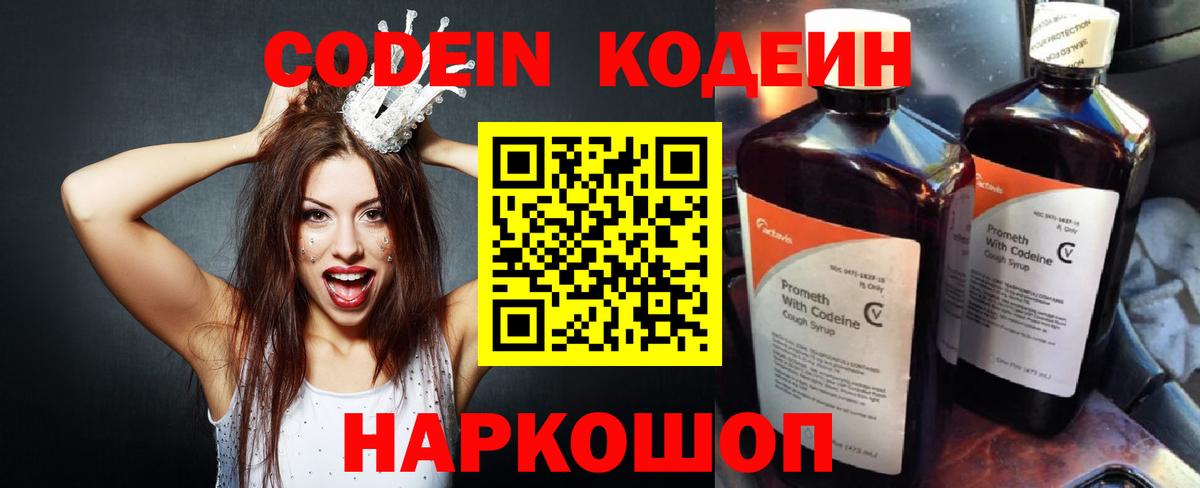 Codein Purple Drank  Кодеин Purple Drank  Вход с VPN  Бахчисарай 