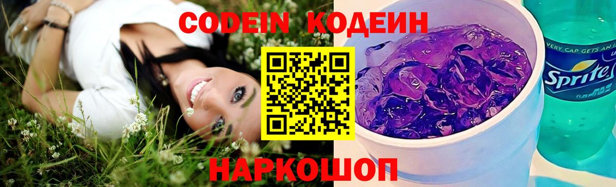 Codein Purple Drank Бахчисарай