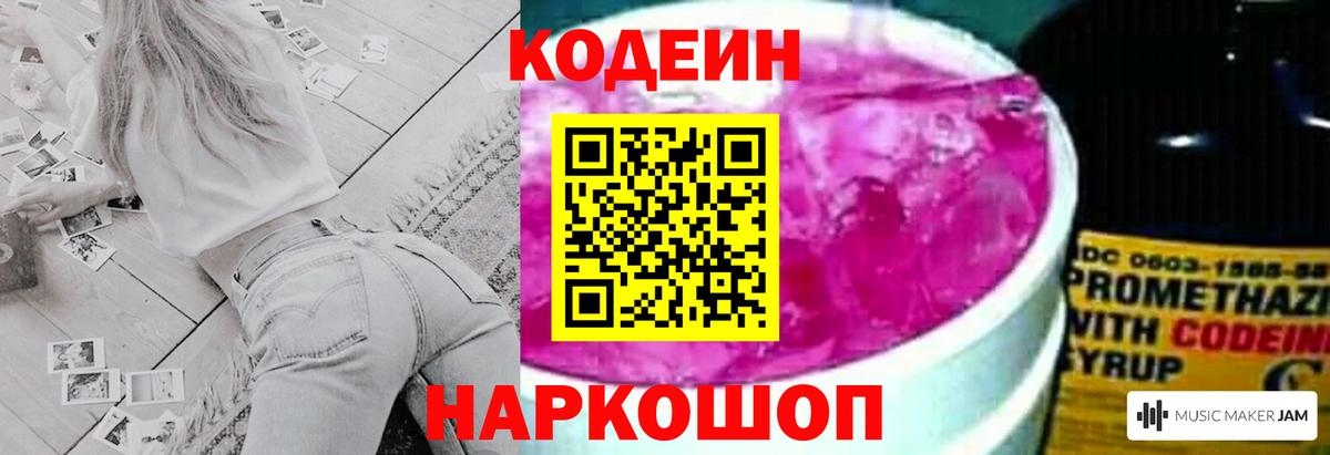 Codein Purple Drank  Бахчисарай 