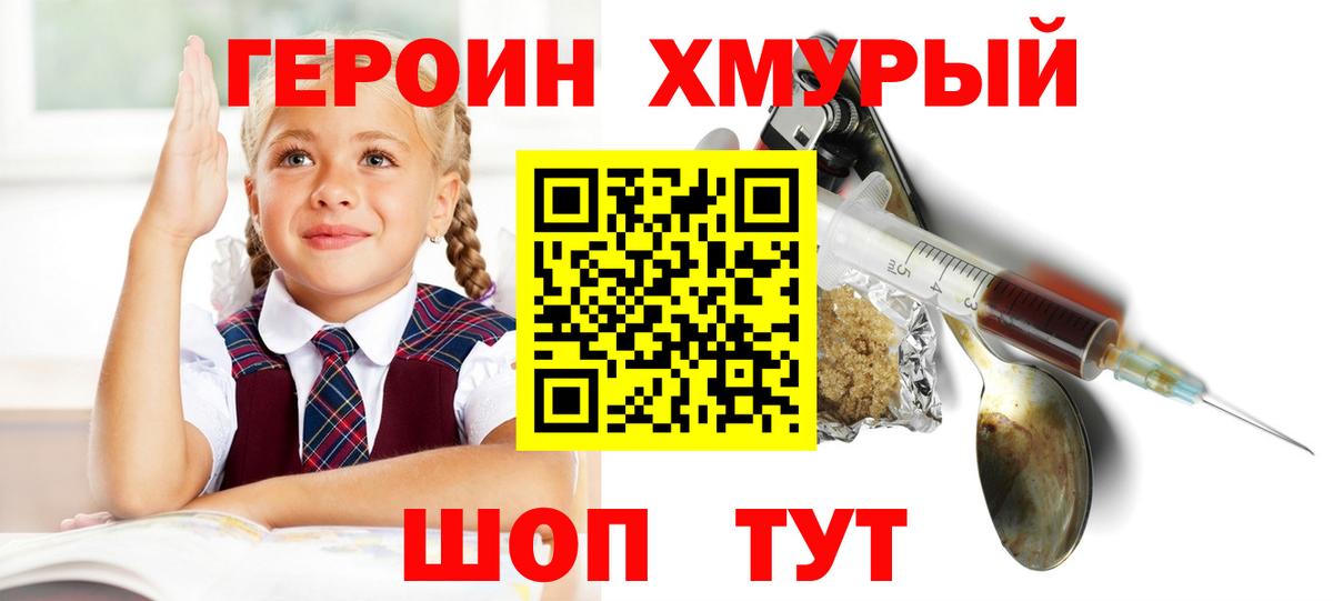 Героин Heroin Бахчисарай