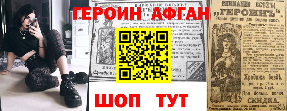 ГЕРОИН Афган  Бахчисарай 