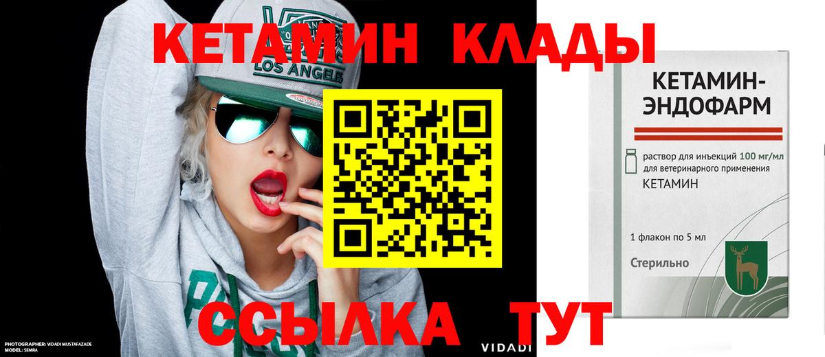 КЕТАМИН VHQ Бахчисарай