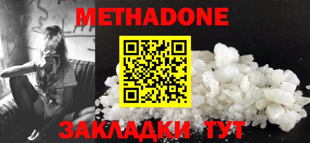 Метадон кристалл  МЕТАДОН VHQ  Вход с VPN  Бахчисарай 