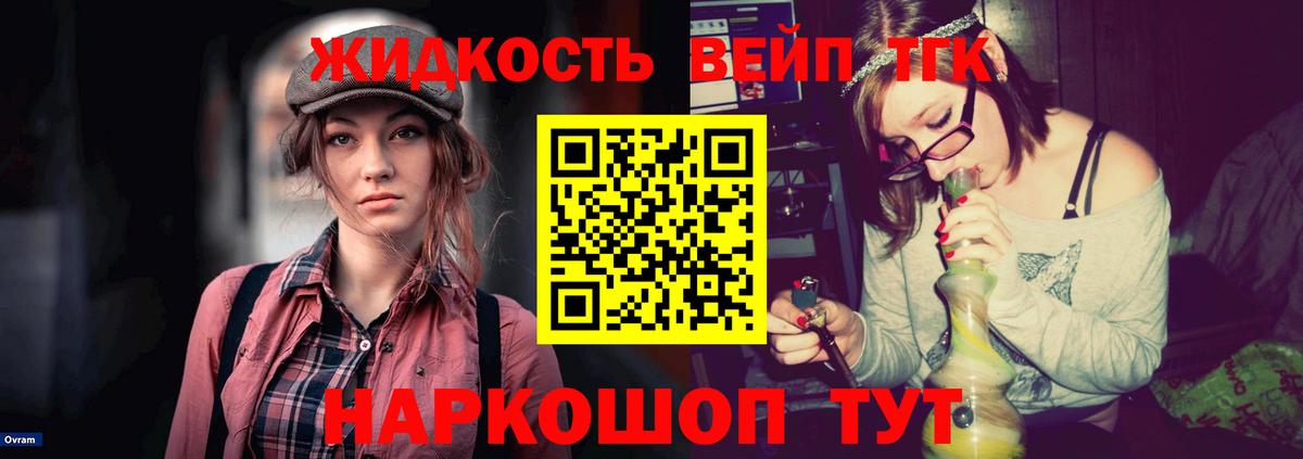 Дистиллят ТГК жижа Бахчисарай